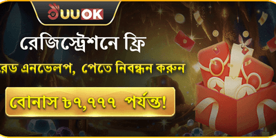 নতুনদের জন্য লাকি রেড এনভেলপ promotion