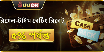 ভিআইপি সাপ্তাহিক ক্যাশব্যাক বোনাস promotion