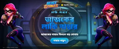 সেরা অফারগুলো এখন লাইভ banner