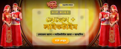 আজই আপনার ভাগ্য পরীক্ষা করুন banner